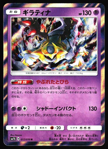 Giratina 017 050 fairy - fairy, rise
